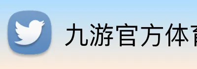 九游官方体育 Logo