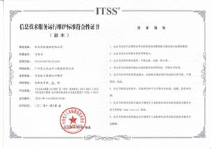 新天科技荣获ITSS信息技术服务运行维护标准符合性证书，信息系统运行维护服务再上新台阶